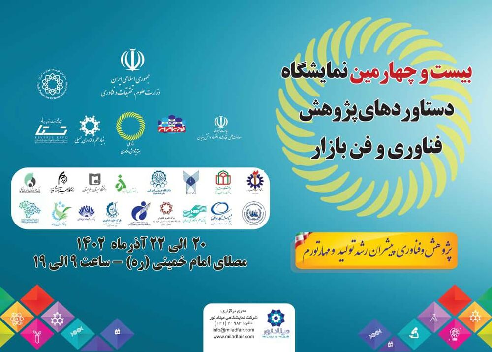 نمایشگاه فناوری
